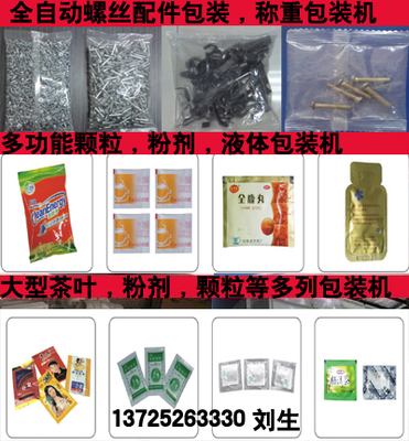 宜昌顆粒包裝機廠家-隨州顆粒包裝機廠家_機械及行業設備_世界工廠網