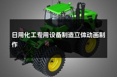 日用化工專用設(shè)備制造立體動(dòng)畫(huà)與防火封堵材料銷(xiāo)售 行業(yè)應(yīng)用與未來(lái)發(fā)展